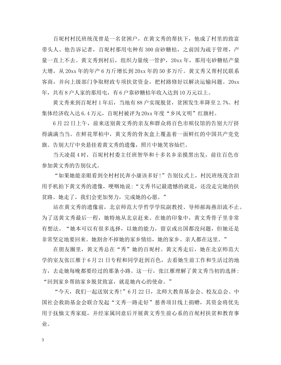 20XX年时代楷模黄文秀英雄事迹心得体会范文5篇 _第3页
