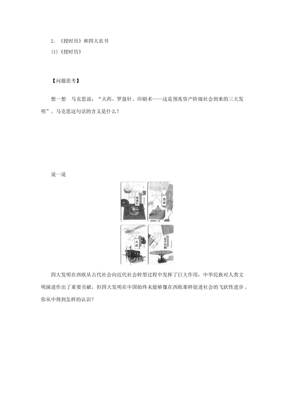 重庆市万州分水中学高三历史 古代中国的发明和发现复习学案_第2页