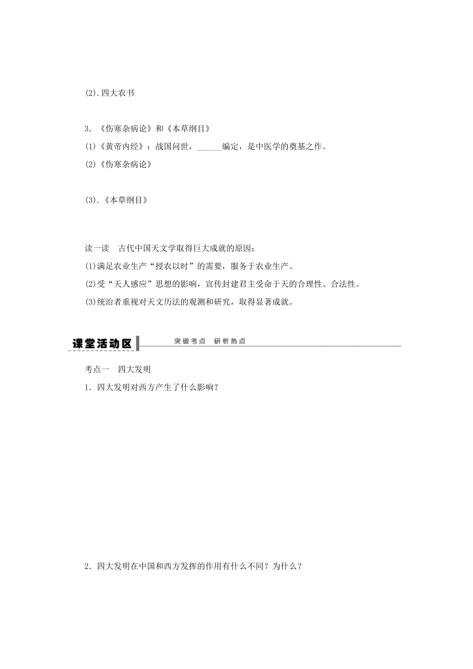 重庆市万州分水中学高三历史 古代中国的发明和发现复习学案_第3页