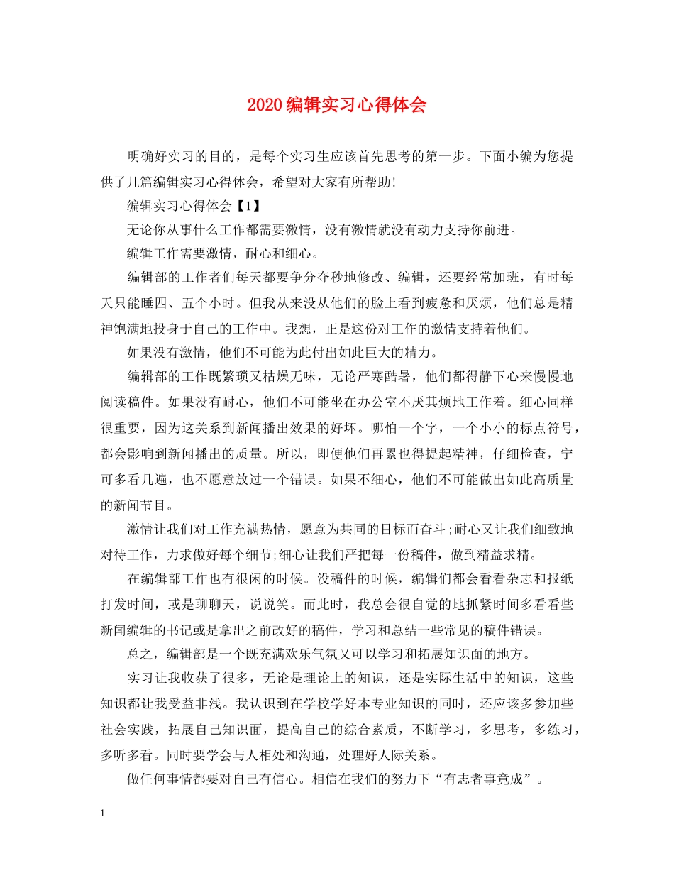 2024编辑实习心得体会 _第1页