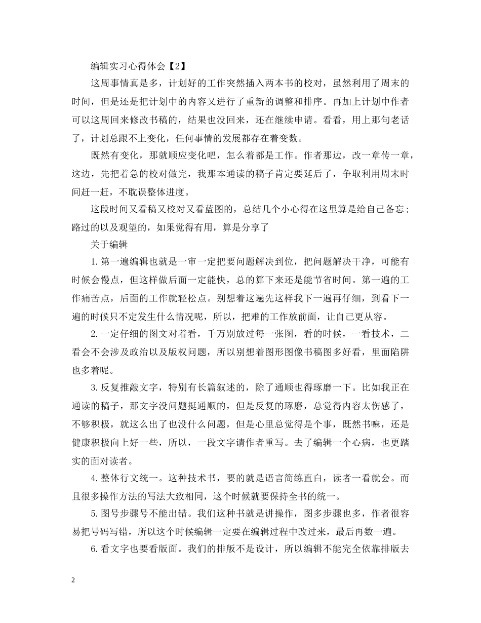 2024编辑实习心得体会 _第2页