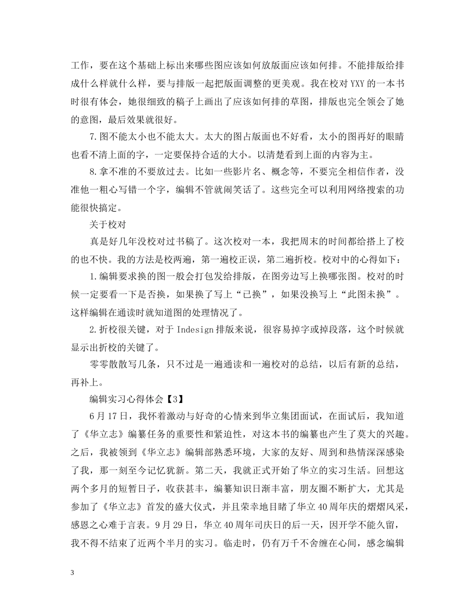 2024编辑实习心得体会 _第3页