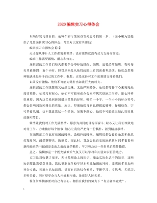 2024编辑实习心得体会 