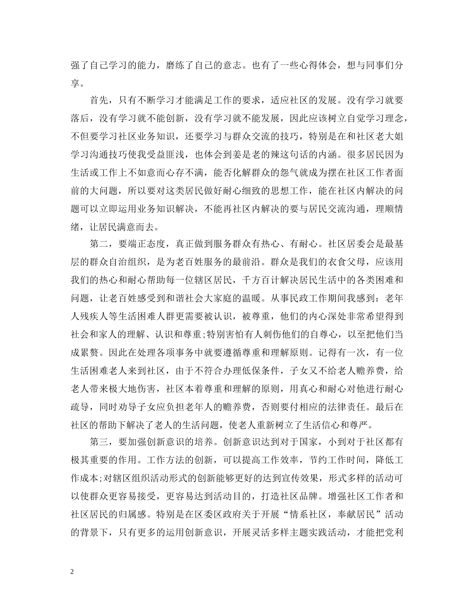 20XX年社区工作心得体会 _第2页