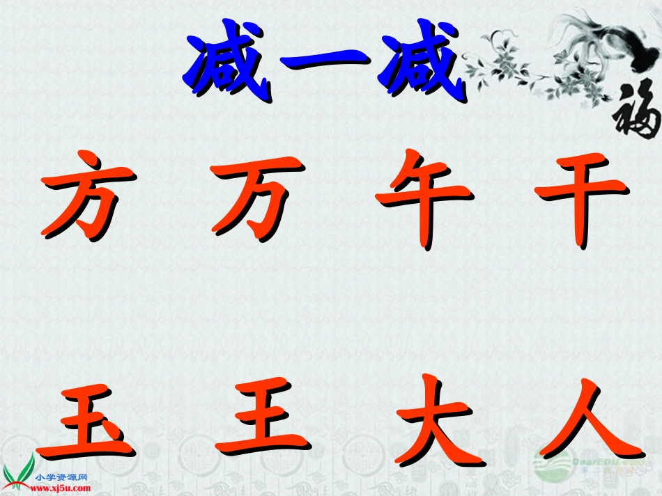 一年级语文上册_合一合完稿_第2页