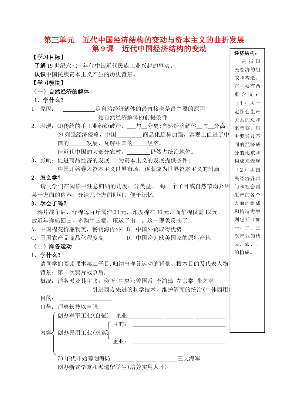 高中历史 第三单元 近代中国经济结构的变动与资本主义的曲折发展 第9课 近代中国经济结构的变动导学案 新人教版必修2_第1页