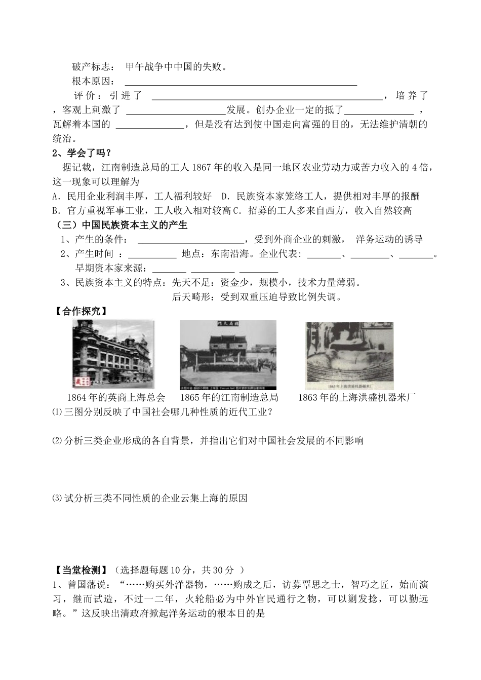 高中历史 第三单元 近代中国经济结构的变动与资本主义的曲折发展 第9课 近代中国经济结构的变动导学案 新人教版必修2_第2页