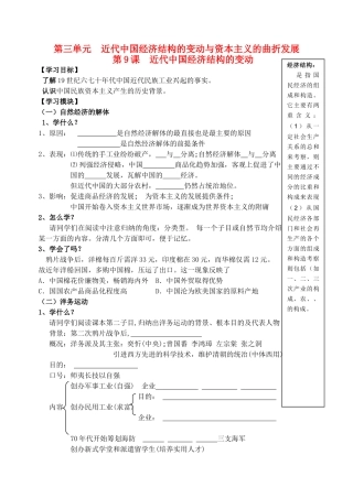 高中历史 第三单元 近代中国经济结构的变动与资本主义的曲折发展 第9课 近代中国经济结构的变动导学案 新人教版必修2