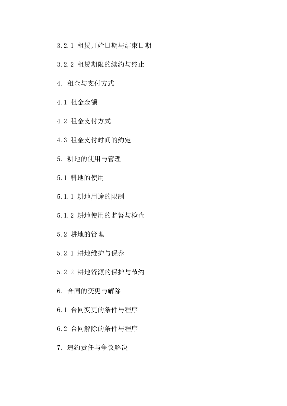 2024年乡村发展计划：耕地长期租赁合同_第3页