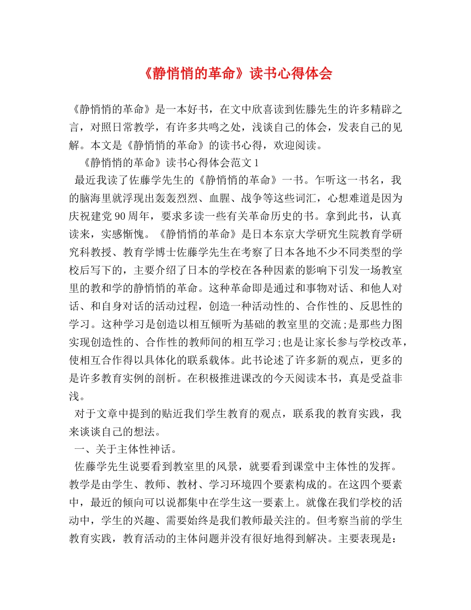 《静悄悄的革命》读书心得体会 (2) _第1页