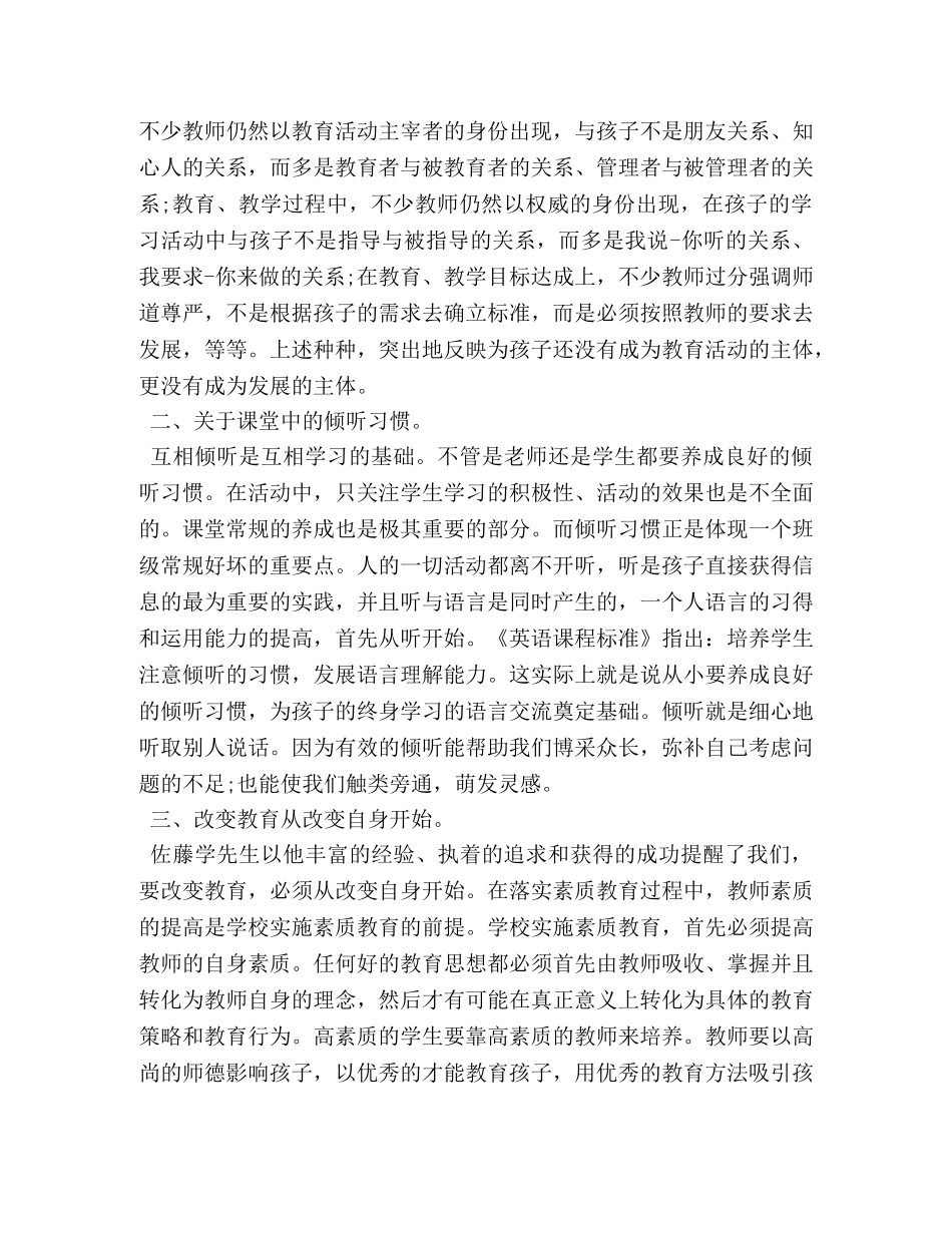 《静悄悄的革命》读书心得体会 (2) _第2页