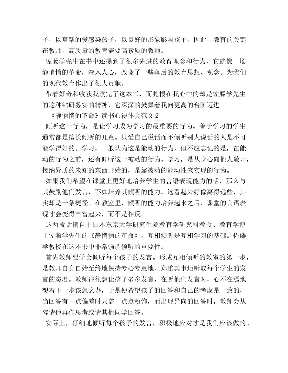 《静悄悄的革命》读书心得体会 (2) _第3页