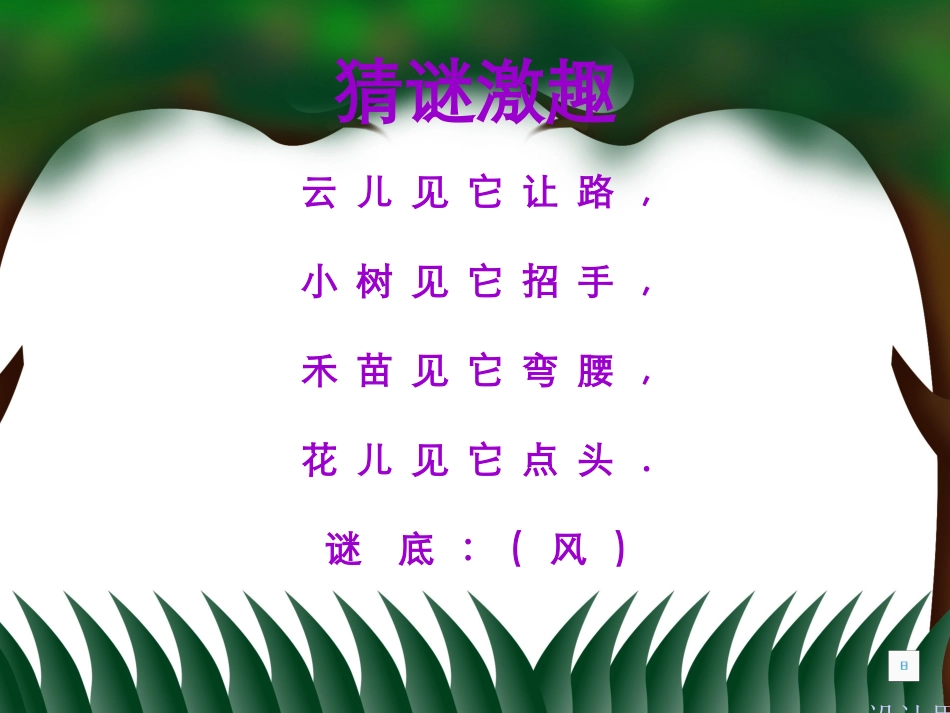 二年级语文风娃娃课件_第1页