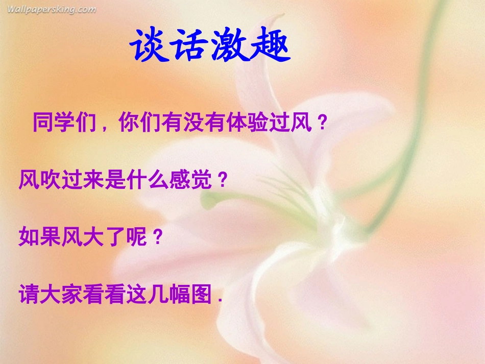 二年级语文风娃娃课件_第2页