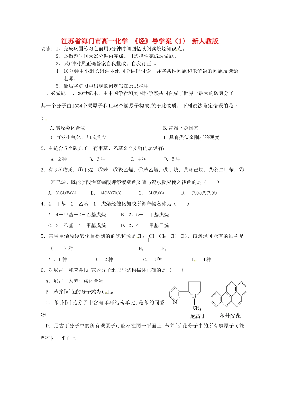 江苏省海门市高一化学 《烃》导学案（1） 新人教版_第1页