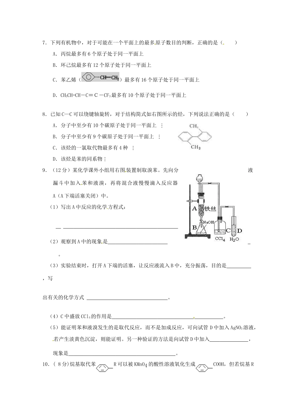 江苏省海门市高一化学 《烃》导学案（1） 新人教版_第2页