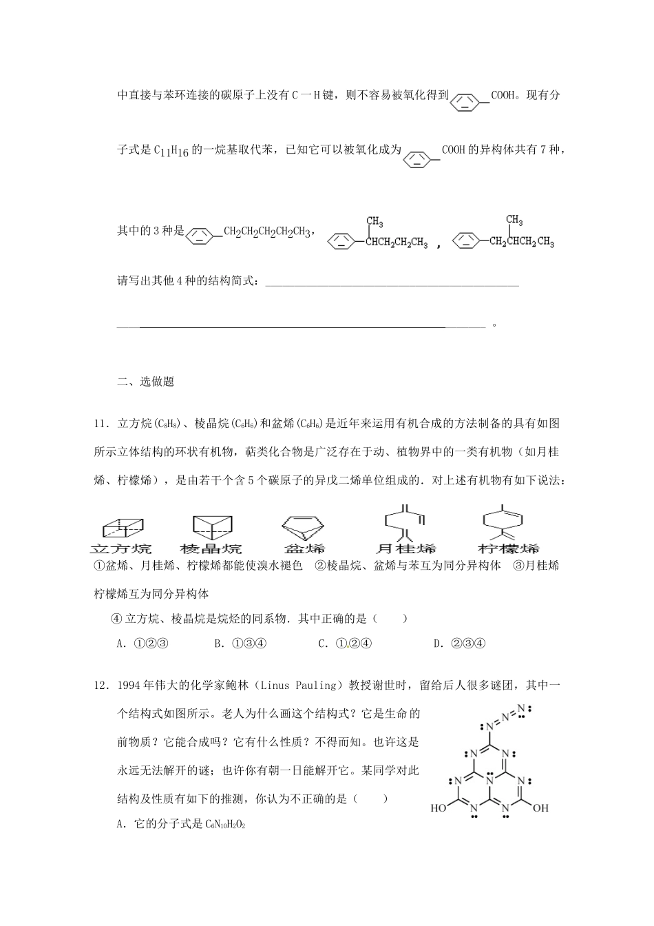 江苏省海门市高一化学 《烃》导学案（1） 新人教版_第3页
