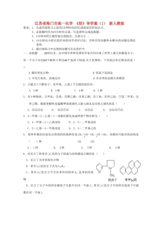 江苏省海门市高一化学 《烃》导学案（1） 新人教版