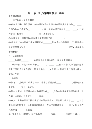 高中化学第一章 原子结构与性质 学案人教版选修三