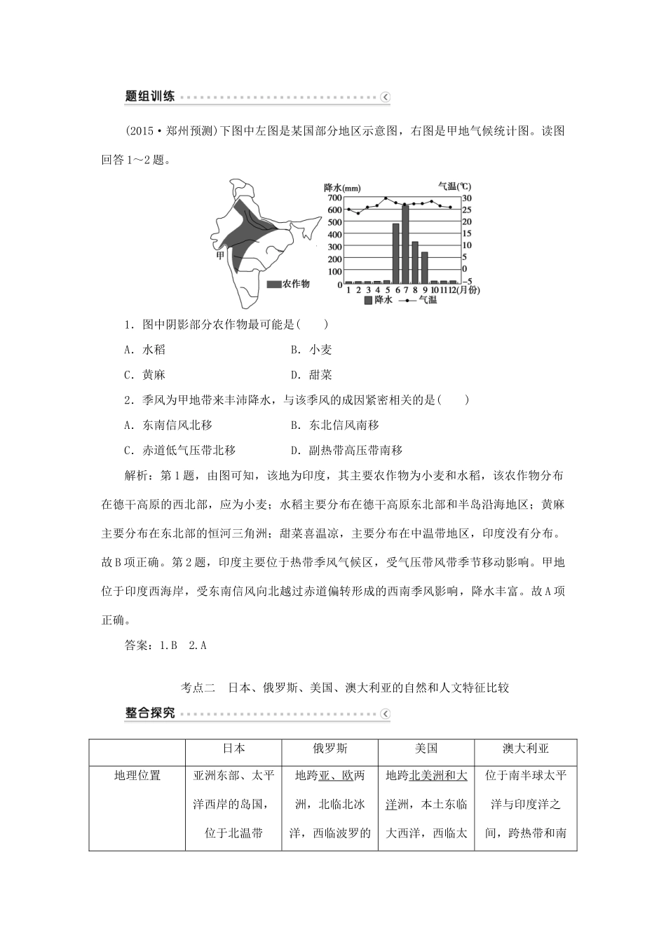 优化方案（福建专用）高考地理总复习 第十七章 第37讲 世界主要国家学案-人教版高三全册地理学案_第3页