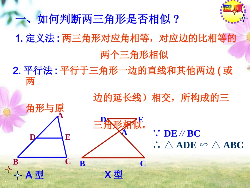 2721相似三角形的判定第2课时_第2页