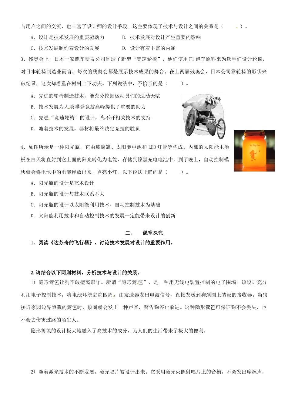 高中信息技术 2.1技术与设计的关系导学案-人教版高中全册信息技术学案_第2页