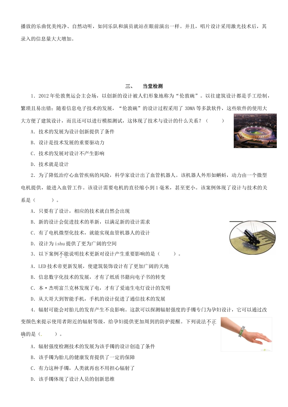 高中信息技术 2.1技术与设计的关系导学案-人教版高中全册信息技术学案_第3页