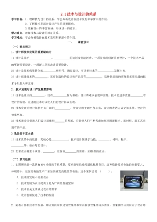 高中信息技术 2.1技术与设计的关系导学案-人教版高中全册信息技术学案