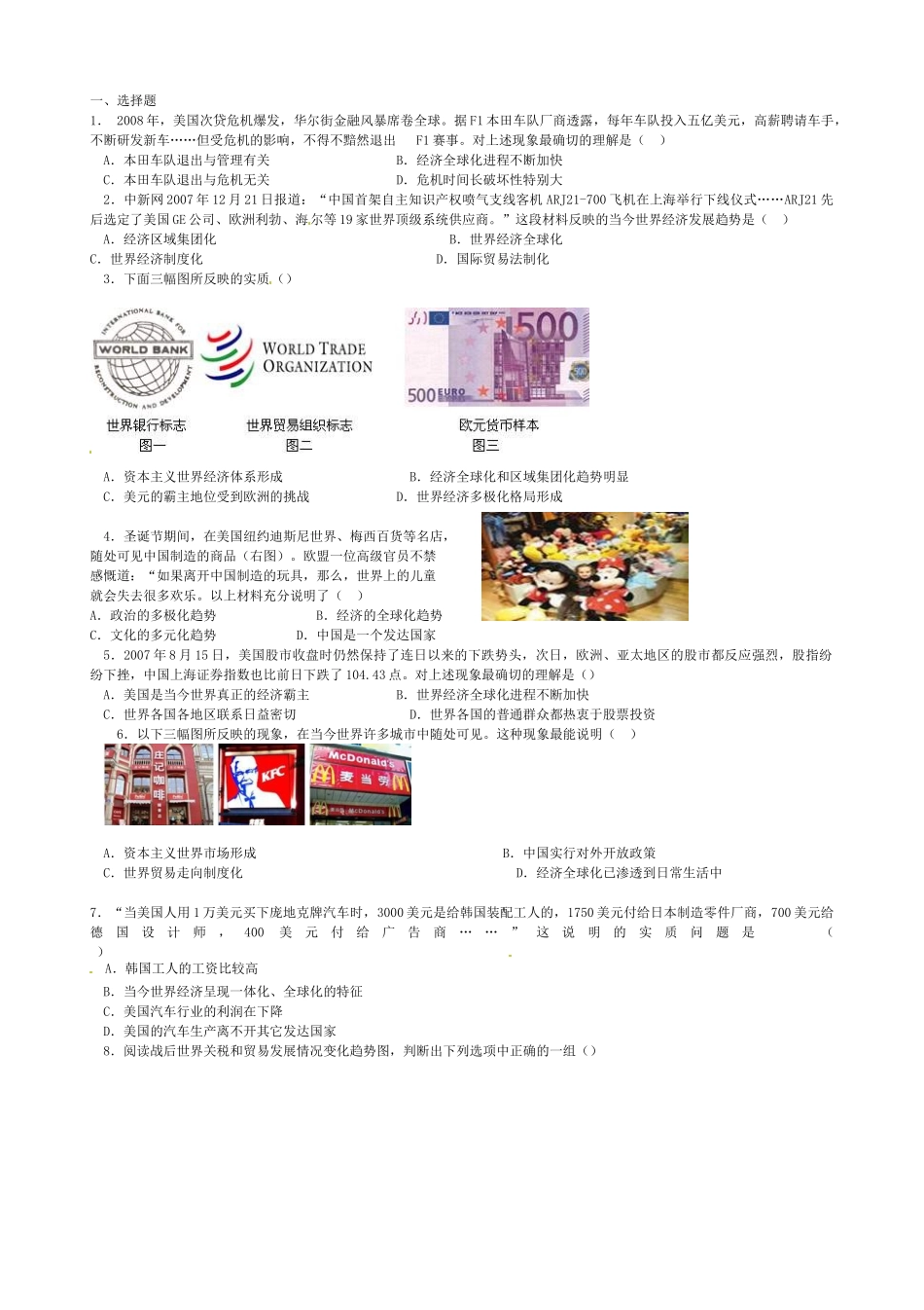 高中历史 第24课 世界经济的全球化趋势导学案（无答案）新人教版必修2-新人教版高一必修2历史学案_第2页