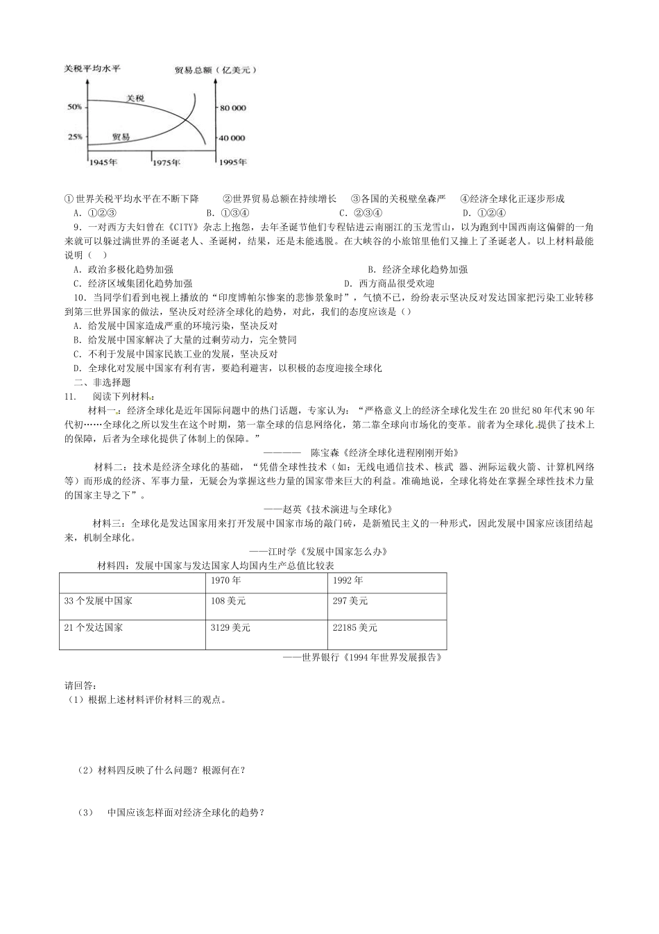 高中历史 第24课 世界经济的全球化趋势导学案（无答案）新人教版必修2-新人教版高一必修2历史学案_第3页