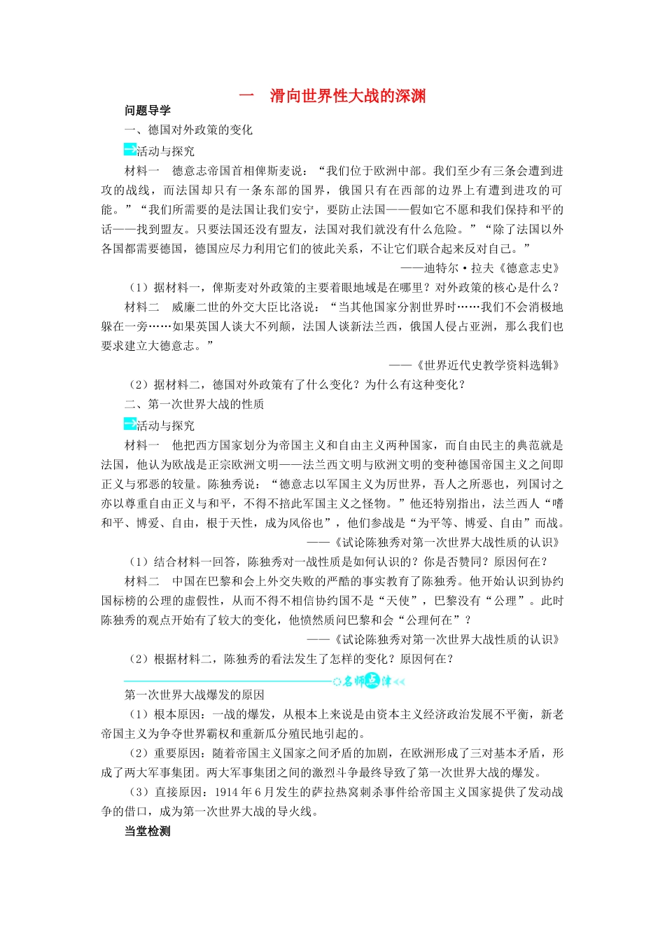 高中历史 专题一 第一次世界大战 一 滑向世界性大战的深渊学案1 人民版选修3-人民版高二选修3历史学案_第1页