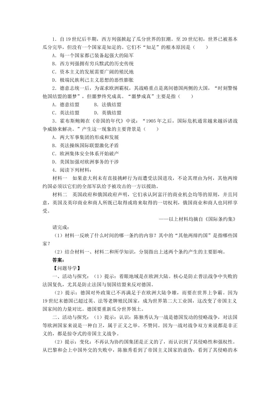 高中历史 专题一 第一次世界大战 一 滑向世界性大战的深渊学案1 人民版选修3-人民版高二选修3历史学案_第2页