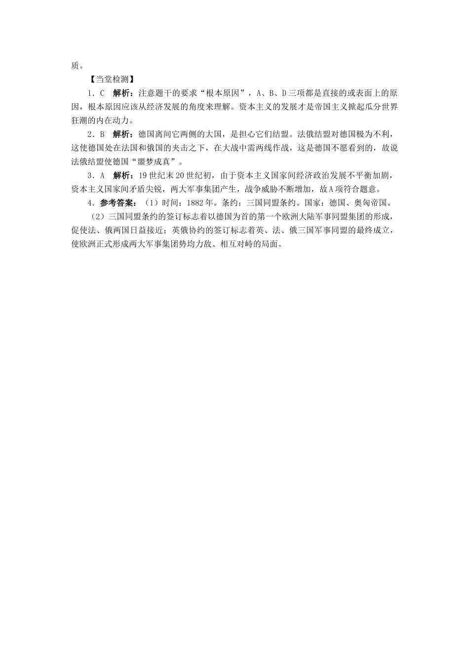 高中历史 专题一 第一次世界大战 一 滑向世界性大战的深渊学案1 人民版选修3-人民版高二选修3历史学案_第3页