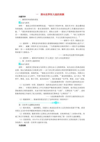 高中历史 专题一 第一次世界大战 一 滑向世界性大战的深渊学案1 人民版选修3-人民版高二选修3历史学案
