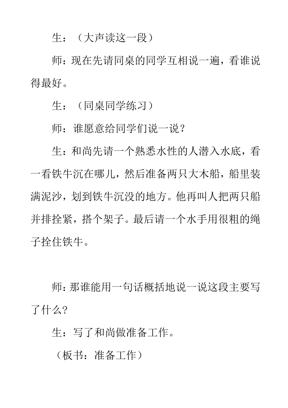 捞铁牛教学案例与反思_第2页