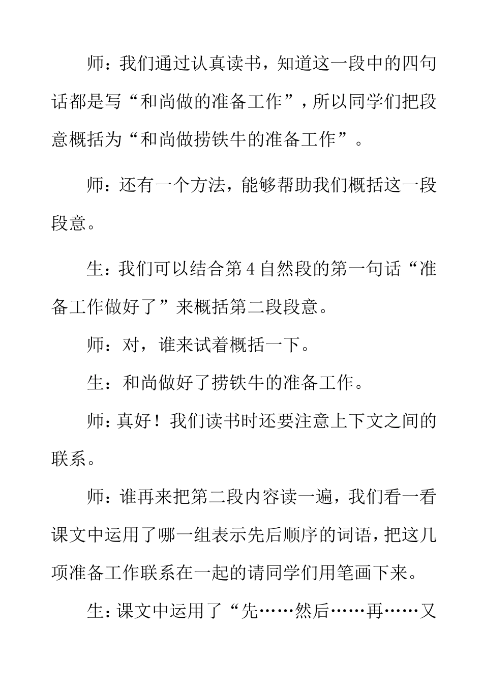 捞铁牛教学案例与反思_第3页