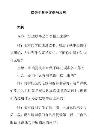 捞铁牛教学案例与反思