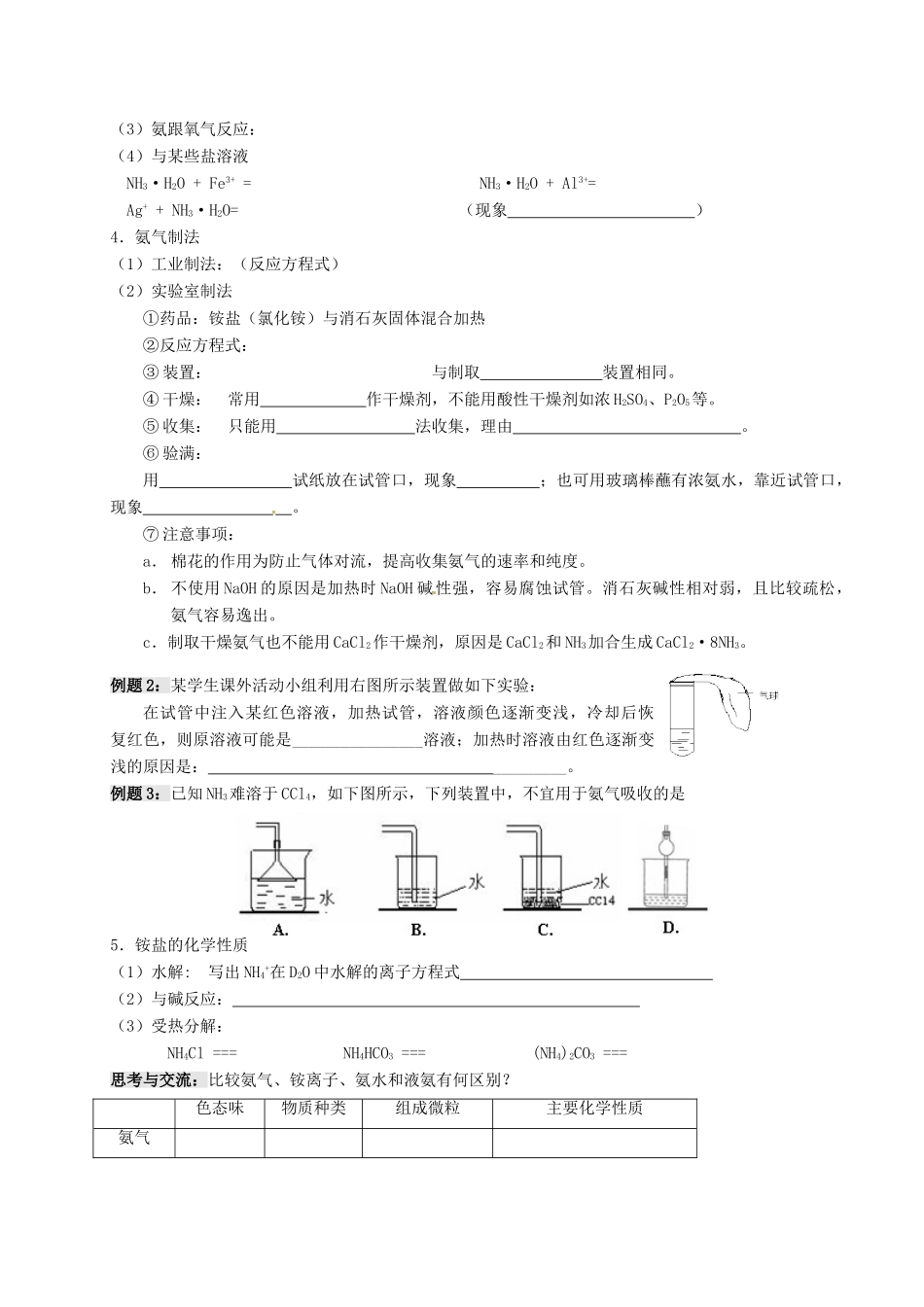 江苏省淮安中学高三化学一轮复习 第十讲 氨气和铵盐学案+课时作业_第2页