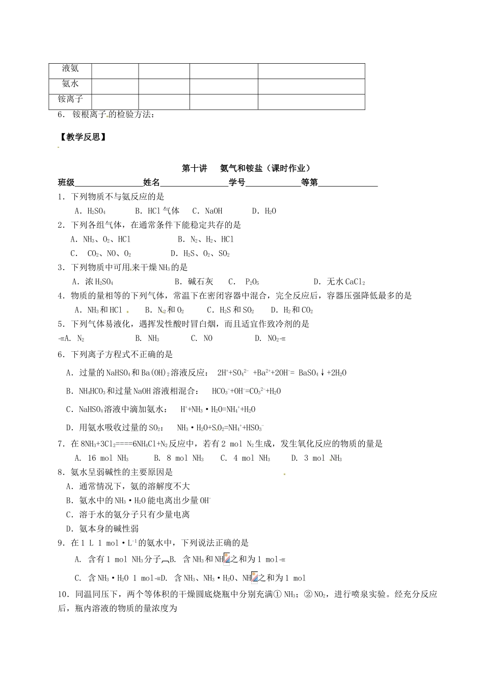 江苏省淮安中学高三化学一轮复习 第十讲 氨气和铵盐学案+课时作业_第3页