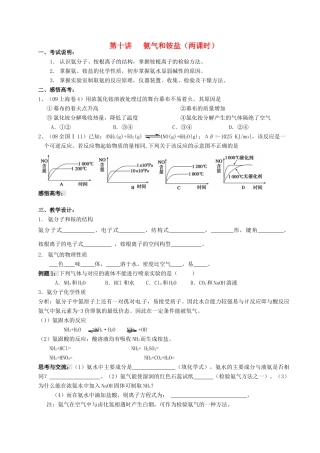 江苏省淮安中学高三化学一轮复习 第十讲 氨气和铵盐学案+课时作业