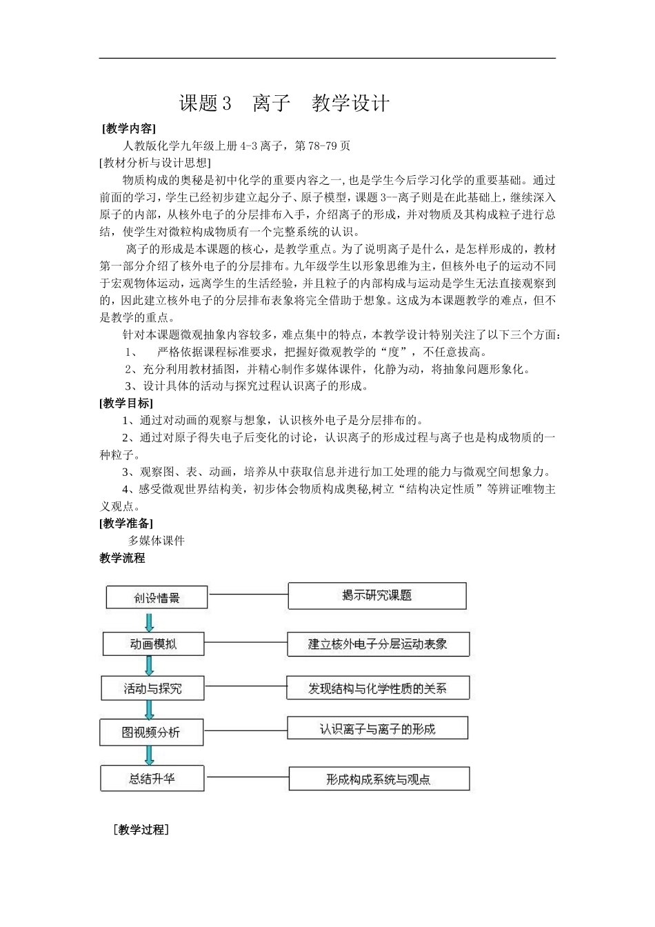 课题3离子教学设计_第1页