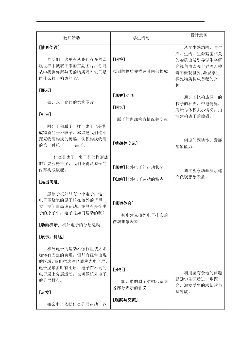 课题3离子教学设计_第2页