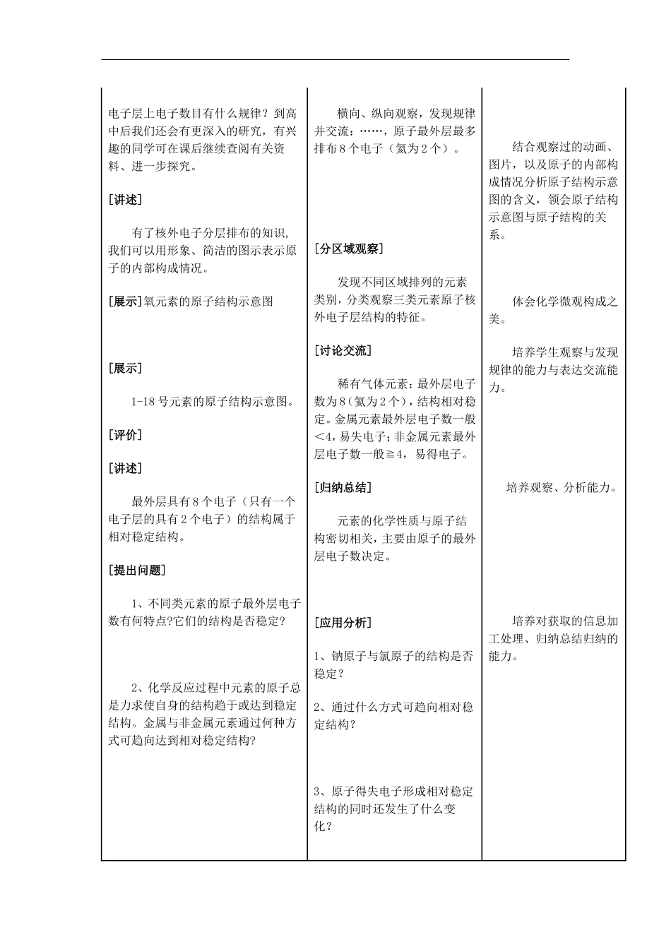 课题3离子教学设计_第3页