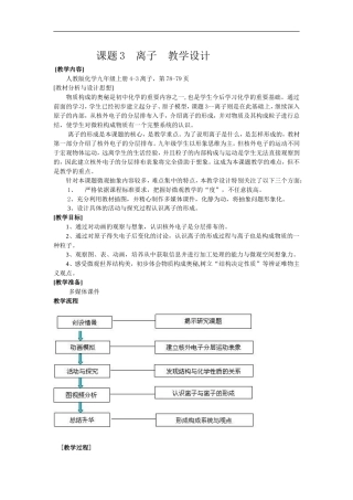 课题3离子教学设计