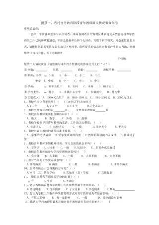 调查问卷农村义务教育阶段青年教师流失状况调查问卷