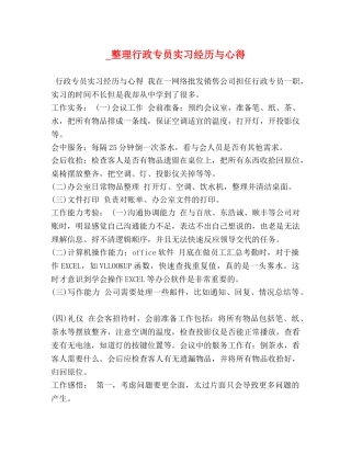 _整理行政专员实习经历与心得 