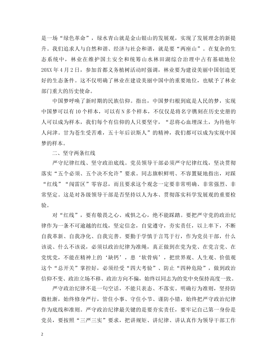 “两学一做”心得体会范文 (000002)_第2页