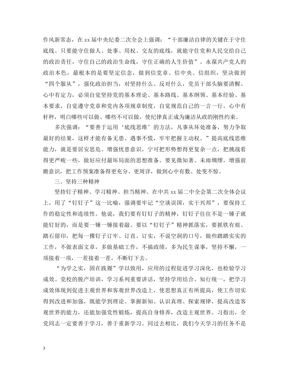 “两学一做”心得体会范文 (000002)_第3页