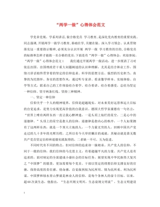 “两学一做”心得体会范文 (000002)