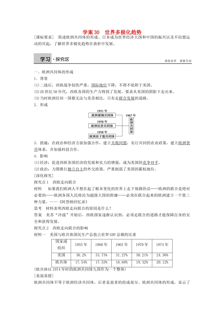 高中历史 7.30 世界多极化趋势学案 岳麓版必修1-岳麓版高一必修1历史学案_第1页